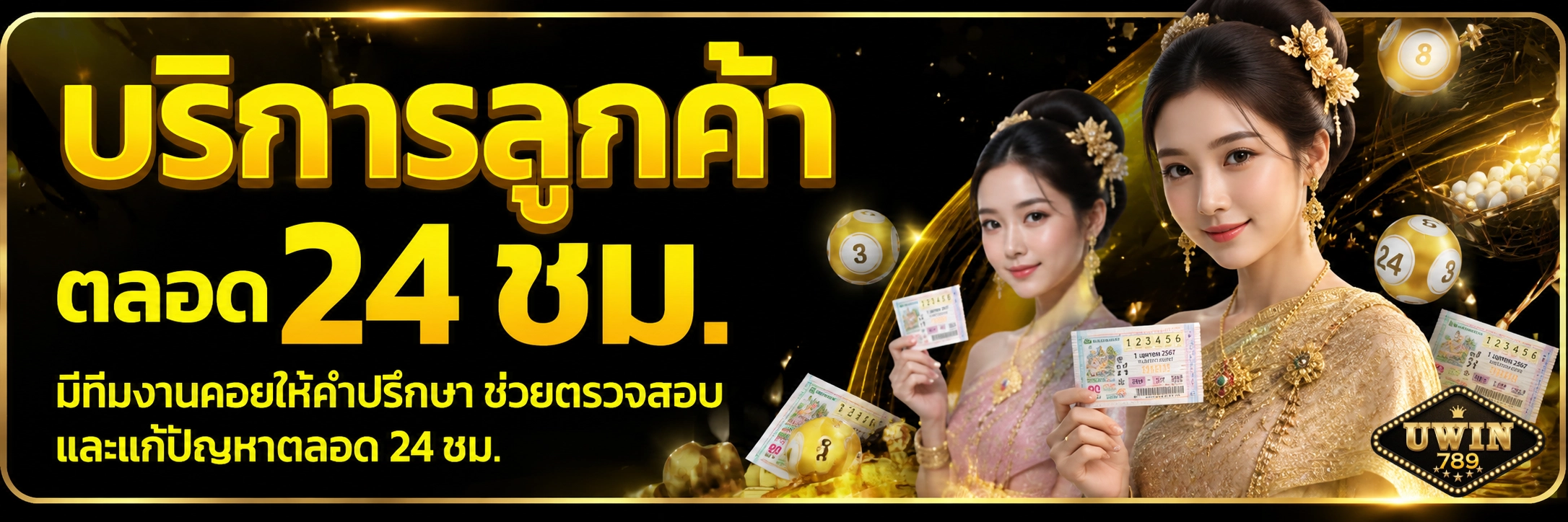 ยูวิน 789 วอเลท