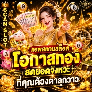 ยูวิน 789