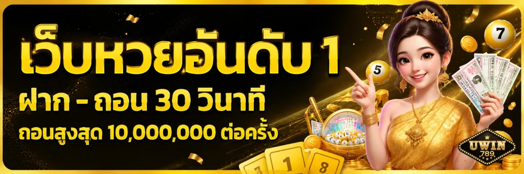 ยูวิน789