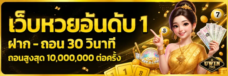 ยูวิน789